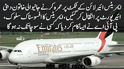 At Amritsar Airlines Line ticket, the women traveling to Umrah died on Dubai airport