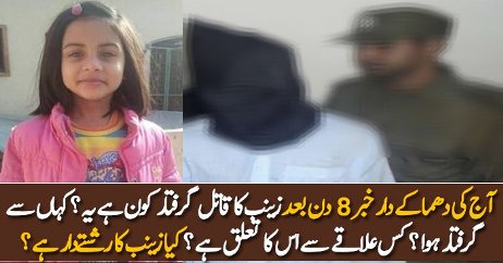 At Last Zainab Mur-derer Arrested Who Is He?