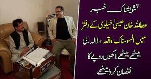 Attaullah Khan Esakhelvi Ko Lakhon Rupee Ka Nuqsaan Hogaya