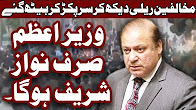 Awam Ka Faisla Wazir e Azam Sirf Nawaz Sharif - Headlines - 12:00 AM -10 Aug 2017