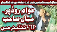 Awam Road Per - Nawaz Sharif VIP Bulletproof Bus Ma Aram Kr Rahay Hain- Headlines - 6 PM -9 Aug 2017