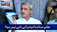 Awami Mandate Corruption Ke Liye Nahi Hota - Nadeem Malik Live - SAMAA TV - Best Clips