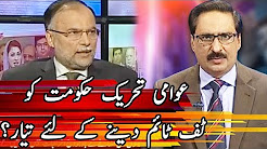 Awami Tehreek Hakomat Ko Taf Time Denay Ke Liye Tyar - Kal Tak - Express News