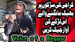 Awesome Voice of a beggar boy in Karachi