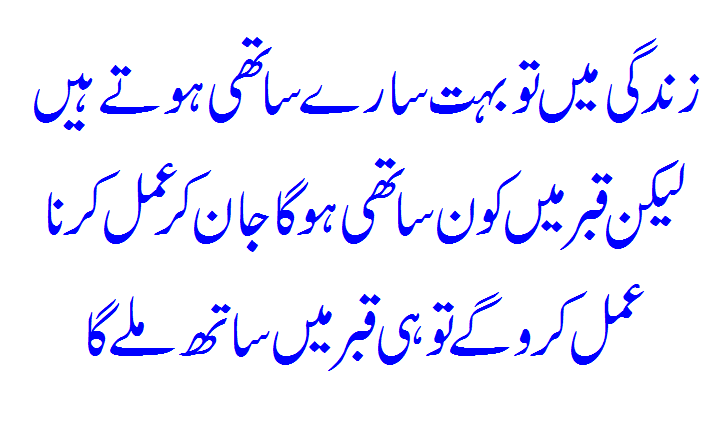 Ay Kalma Saathi Kabraan Da... Read In Urdu And Pray For Ever