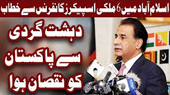 Ayaz Sadiq Addressing To Six-Nation Speakers Conference in Islamabad