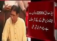 Ayaz Sadiq Ka Chand Votes Se Jeetna Shahbaz Sharif Ke Liye Sharmnaak Hai – Ch. Sher Ali