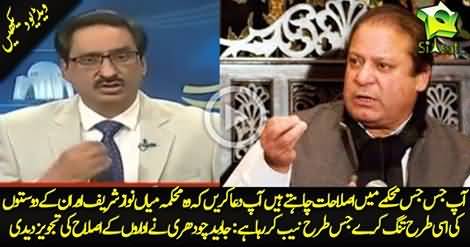 Ayen Dua Kren, Javed Chaudhry On NAB Issue