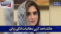 Ayesha Ahad Ke Mutalbat Unki Zabani - Nadeem Malik Live - SAMAA TV - Best Clips