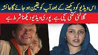 Ayesha Gulalai and imran khan inside story exposed watch
