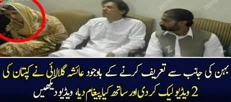 Ayesha Gulalai Leaks Video Of Imran Khan On Twitter
