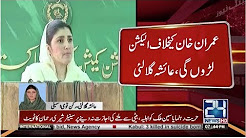 Ayesha Gulalai ne Bara elaan kardia