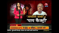 Ayyash Virendra Baba's sin factory