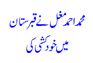 Azaad Umeed Waar Ne Kahan Khudkashi Ki?