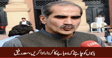 Baabon Ko Chahiye Ke Woh Baabe Ka Kirdar Adaa Karein