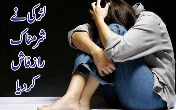 Baaligh Hone Par Ladki Ne Raaz Faash Kar Diya