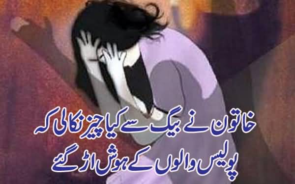 Baar Baar Jinsi Ziyaadati Ka Nishaana Ban'ne Waali Khatoon