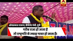 Baati Chokha kachha vote, Daru, Murga pakka votes, says Om Prakash Rajbhar