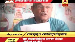 Baba Virendra Dev Dixit's former devotee alleges him of showing vulgar CD in his preachin