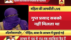 Baba Virendra Dixit used to make physical relation post midnight, says victim