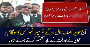 Babar Awan Exclusive Talk Outside Court