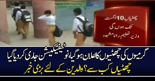 Bachon Ki Chutyon Ka Elaan Kardiya Gaya