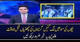 Bachon Ki School Ki Chutyan Kab Se?