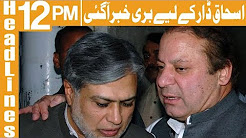 Bad News For Isahq Dar - Headlines 12 PM - 22 December 2017