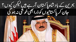 Bahrain's king is coming to Pakistan but why? Knowing Pakistanis will not be happy at all