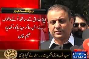 Ballot papers were not sealed , Ayaz Sadiq doing drama infront of media - Aleem Khan media talk