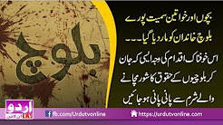 Baloch Khandan ko Maar Diya gaya