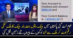 Bank Band Hogaye Awaam Pareshan