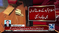 Bank robbery in corowal Islamabad