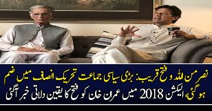 Bari Syasi Jamat PTI Main Zam