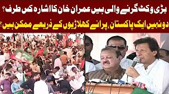 Bari Wicket Girnay Wali Hay, Imran Khan Ka Isharah Kis Taraf