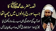 Bayan By Maulana Tariq Jameel on Prophet Mohammad (SAW) What Happend During Ramazan