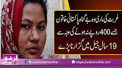 Be Gunah Pakistani Khatoon