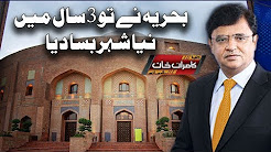 Behria Nay 3 Saal Main Neya Shehar Basa Diya - Dunya Kamran Khan Ke Sath