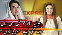 Benazir Bhutto Ka Qatal 10 Saal Bad Bhi Ek Mistari kyun - Experts