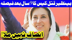 Benazir Bhutto Qatal Case Ka 9 Saal Baad Faisla - Headlines 12:00 AM - 1 September 2017