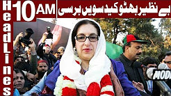 Benazir Bhutto’s 10th Death Anniversary - Headlines 10 AM - 27 December 2017