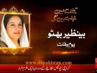 Benazir Bhutto's 8th Death Anniversary - June 21, 1953, – December 27 2007
