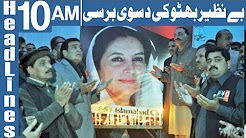 Benazir Bhutto’s Death Anniversary - Headlines 10 AM - 27 December 2017