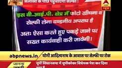 Beware! Action may be taken against you if you click a selfie outside UP CM house