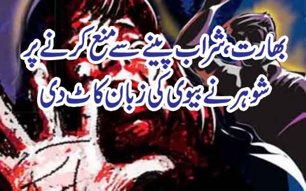 Bharat Mein Sharaab Peene Se Manaa Karne Par