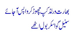 Bharat World Cup Chhor Ker Waapis Aa Jaaye - Sunil Gawasker