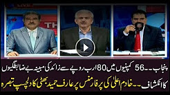 Bhatti criticises Punjab government over financial impropriety