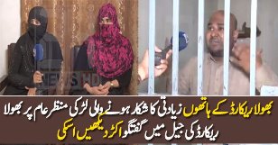 Bhola Record Exclusive Talk Inside Prison