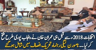 Big Blow For PMLN Important Leaders To Join PTI Posted on May 12, 2018