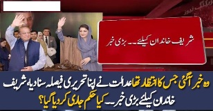 Big News For Nawaz Sharif & Maryam From NAB Court